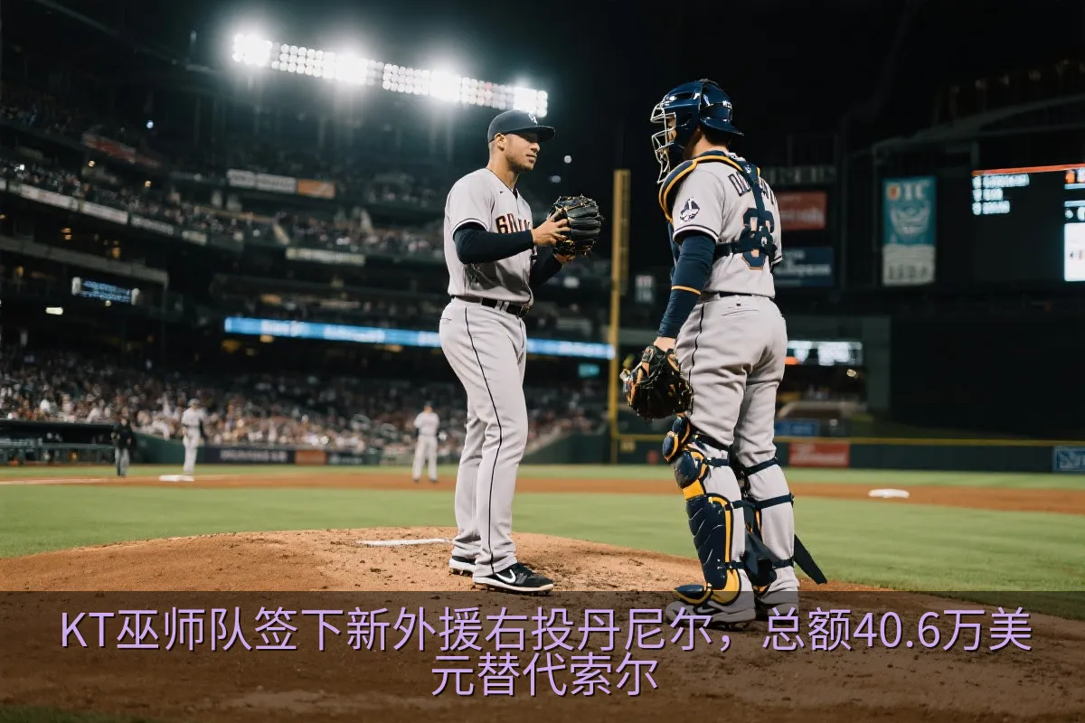 职业棒球比赛中投手与捕手在投手丘交流